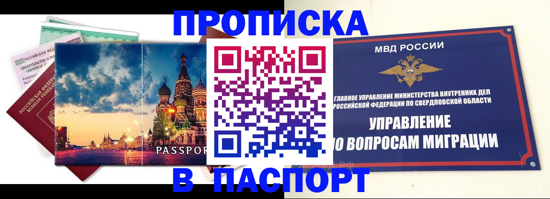 прописка в Приволжске